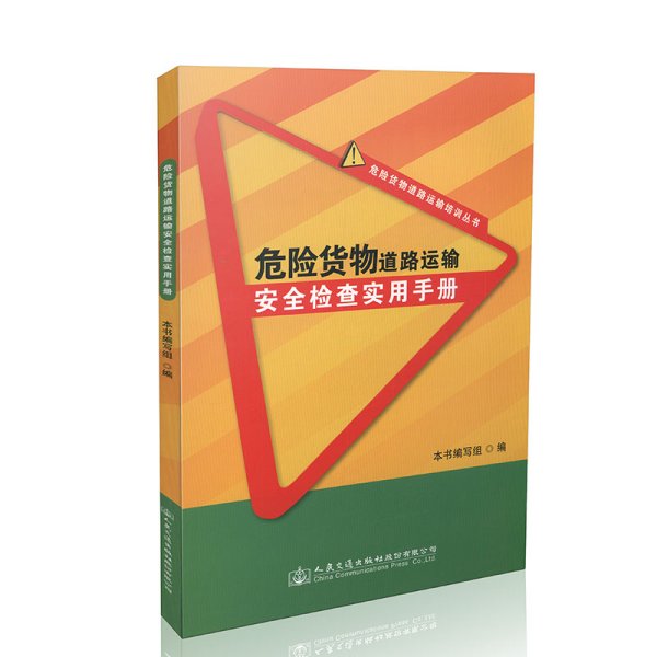 道路運(yùn)輸安全面面觀 危險(xiǎn)貨物與普通貨物的關(guān)鍵差異與管理要點(diǎn)