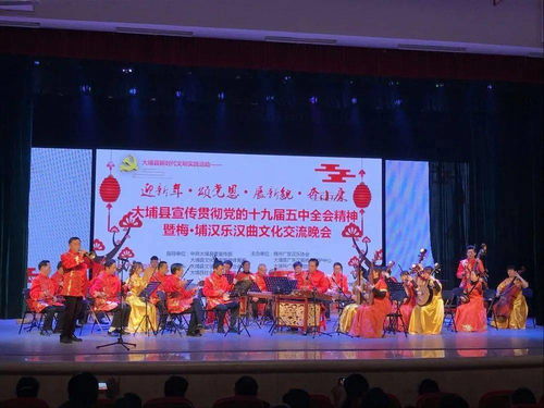 文藝動(dòng)態(tài) 大埔縣圓滿完成宣傳貫徹黨的十九屆五中全會(huì)精神暨梅埔漢樂(lè)漢曲文化交流晚會(huì)