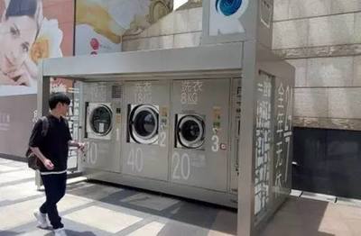 共享洗衣機 自助服務披上共享外衣，能否成為都市“懶人”新寵？