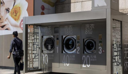 共享洗衣機 是新風口還是“新瓶裝舊酒”？